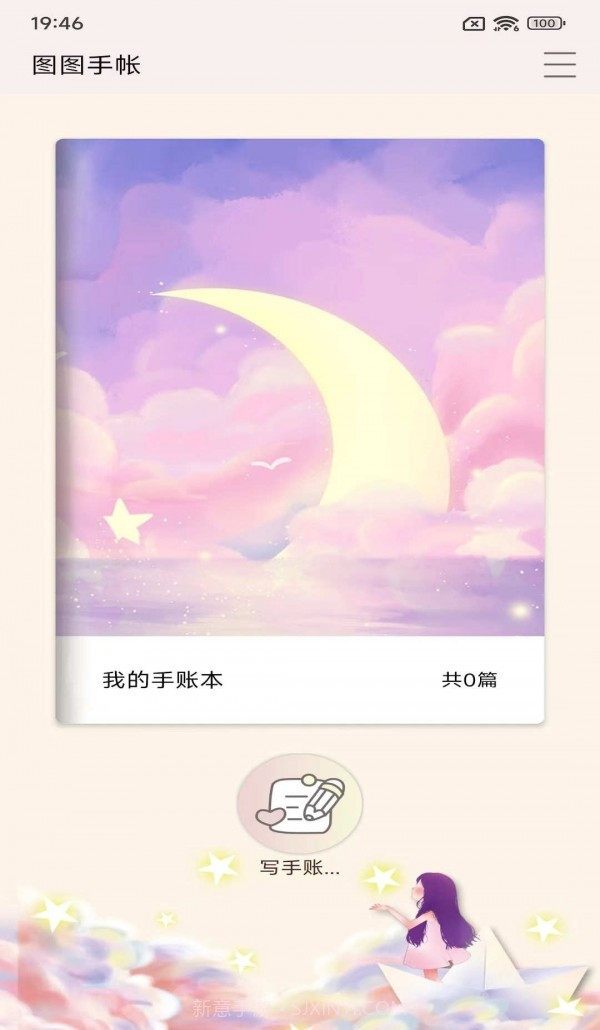 图图手帐截图4 图图手帐截图4