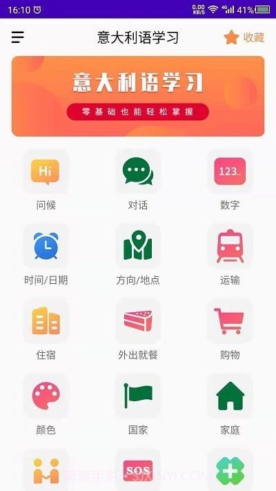 天天意大利语截图4 天天意大利语截图4