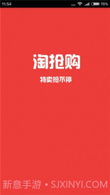 淘抢购吧截图1 淘抢购吧截图1