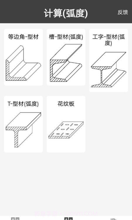 金属重量计算器截图4