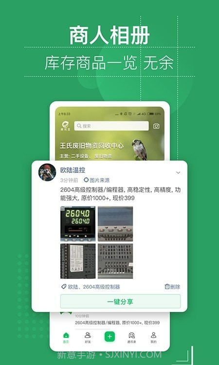 废优宝截图3 废优宝截图3