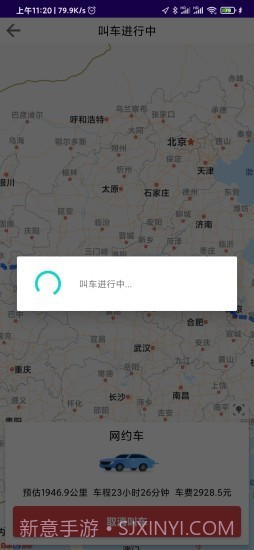漳县网约车截图2