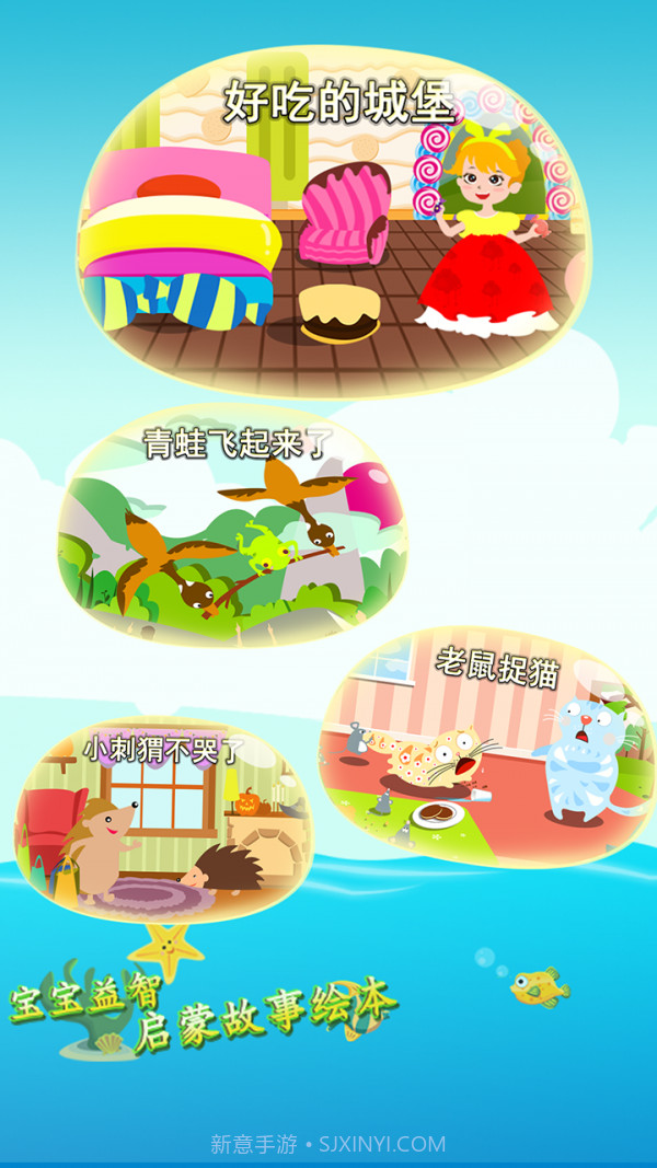宝宝益智启蒙故事绘本截图4