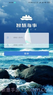 智慧海事截图2