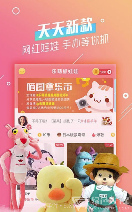 乐萌抓娃娃(乐萌抓娃娃邀请码大全)V2.3.1 手机版截图2 乐萌抓娃娃(乐萌抓娃娃邀请码大全)V2.3.1 手机版截图2