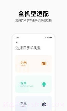 小米换机助手截图2 小米换机助手截图2