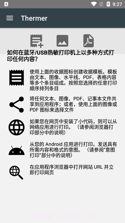 通用热敏打印机截图2