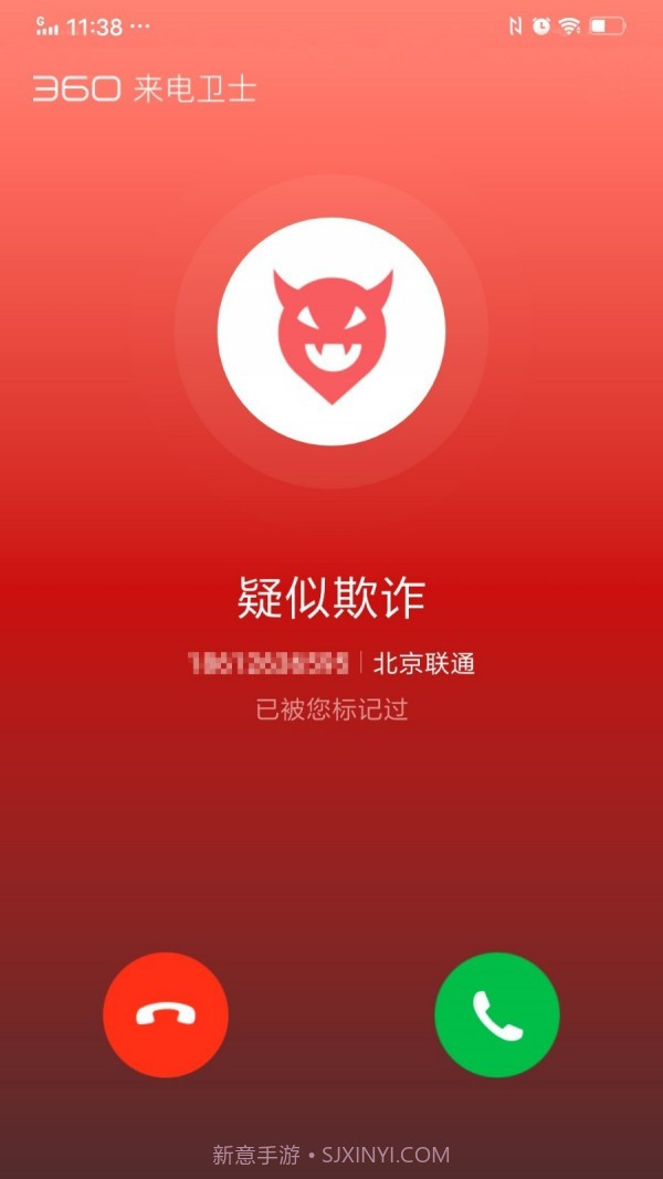 360来电卫士截图5