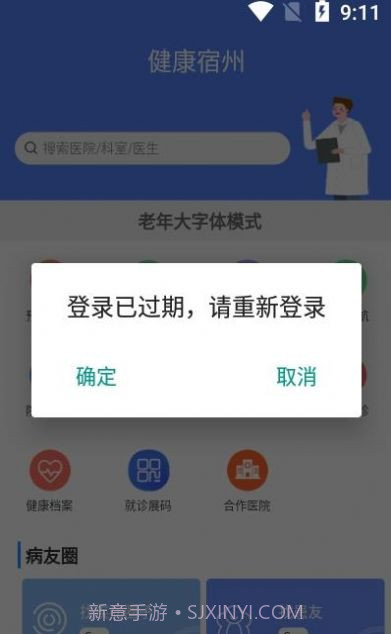 健康宿州截图2 健康宿州截图2