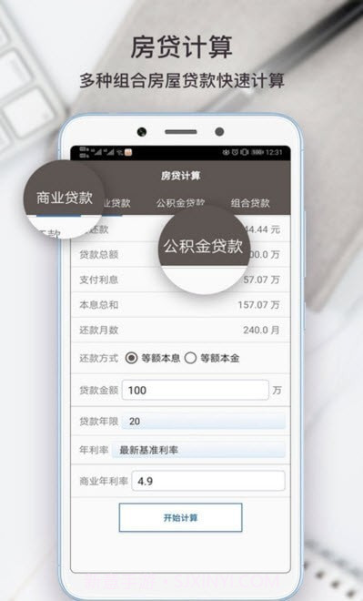 全能计算器助手截图1