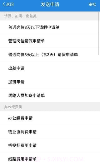 人天办公截图2 人天办公截图2