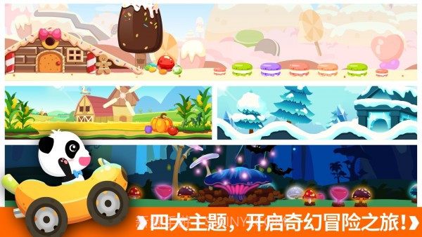 宝宝开车大冒险截图3