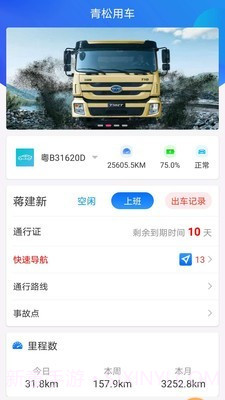 青松用车截图1 青松用车截图1