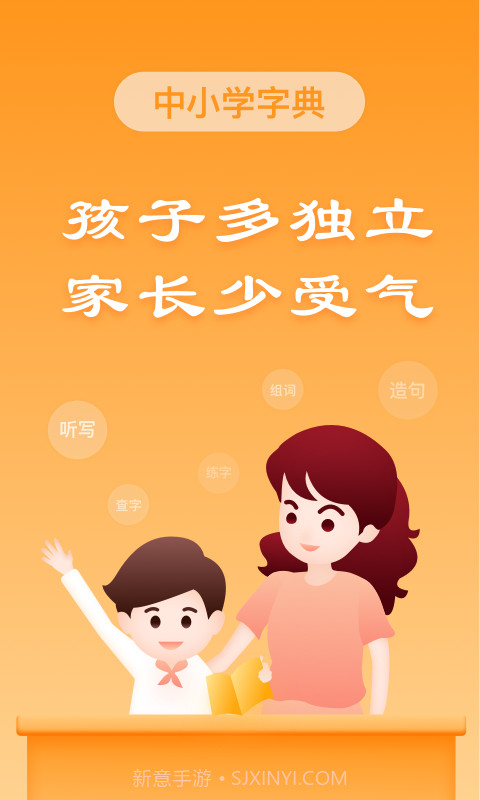 中小学字典截图1 中小学字典截图1