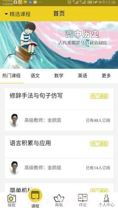 一点不难(拍照搜题学习大师)V1.0.3 安卓最新版截图1 一点不难(拍照搜题学习大师)V1.0.3 安卓最新版截图1
