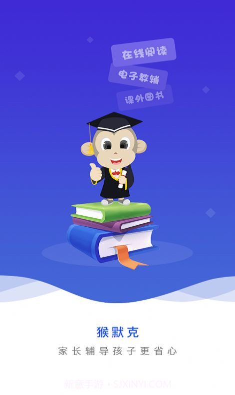 猴默克家长辅导截图2