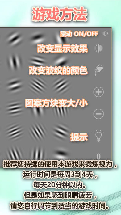 地狱式视力锻炼截图1