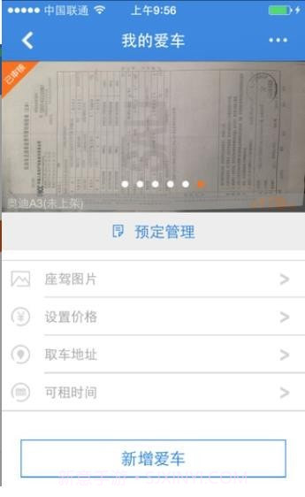 嗨行无忧截图1 嗨行无忧截图1