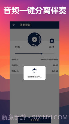 人声分离截图2