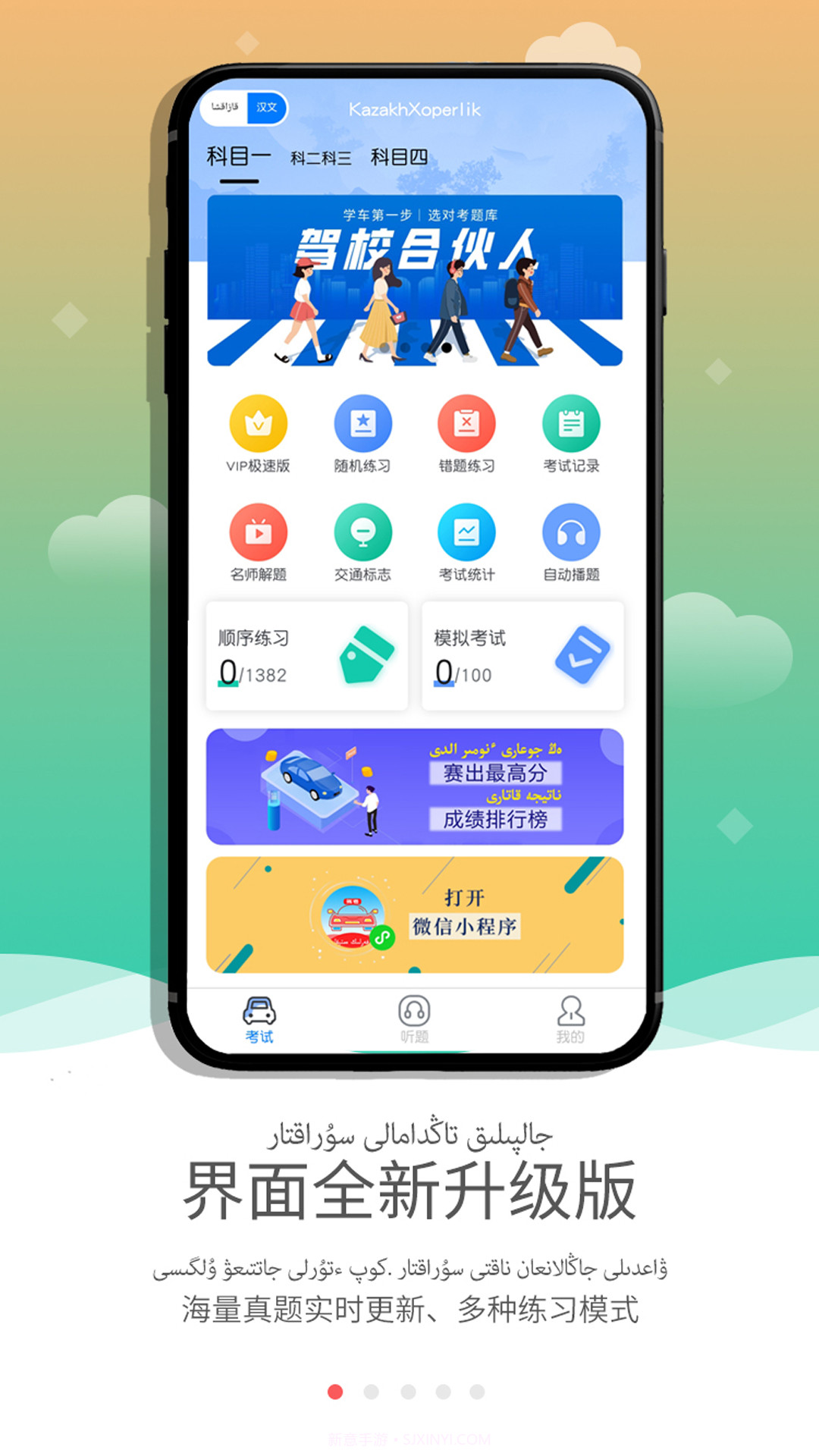 KazakhXoperlik哈萨克语驾考截图4