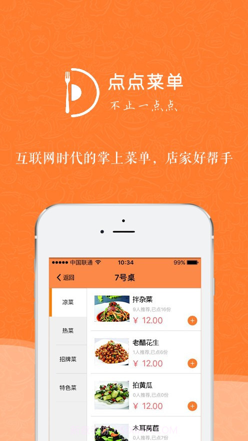 点点菜单截图1 点点菜单截图1