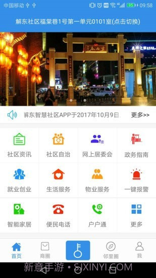 慧居社区截图1 慧居社区截图1