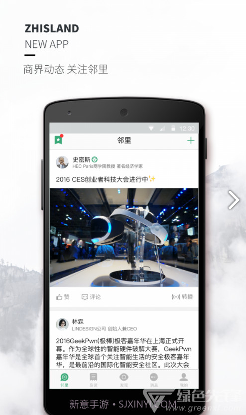 正和岛(正和岛入会费)V6.4.1 安卓最新版截图4 正和岛(正和岛入会费)V6.4.1 安卓最新版截图4