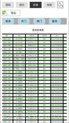 柜柜截图3 柜柜截图3