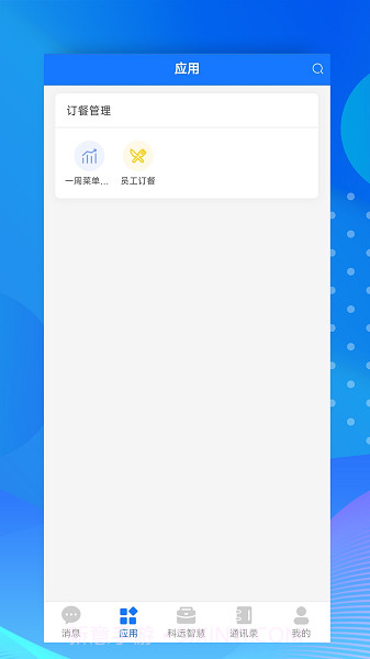 小科办公截图3