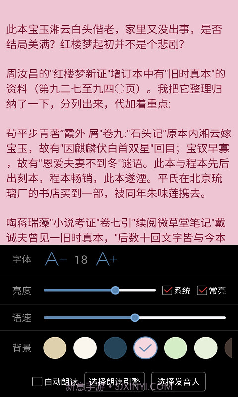 看小说听书截图4 看小说听书截图4