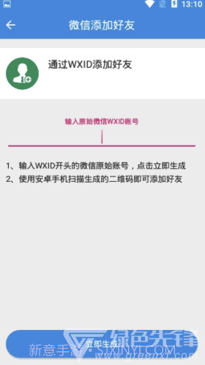 好友找回app(微信好友找回)V1.1 手机版截图2
