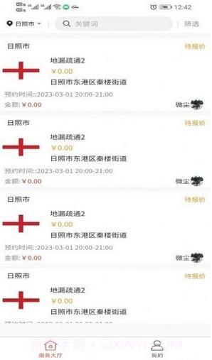 易家事师傅端截图2