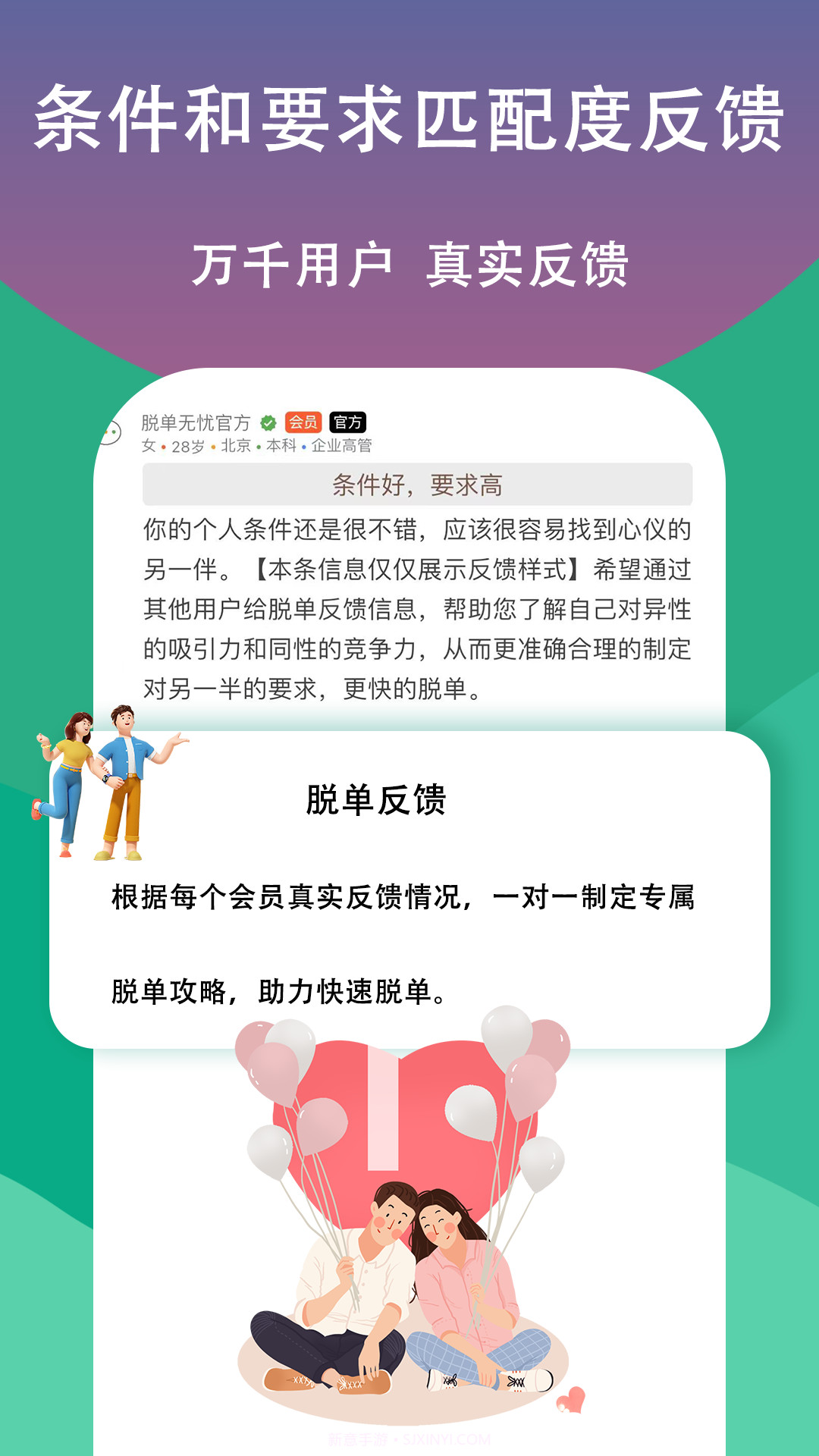 脱单无忧截图3 脱单无忧截图3