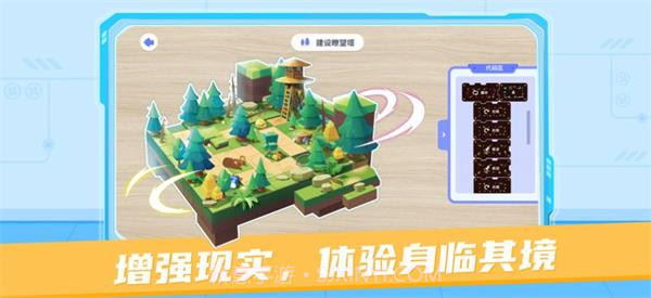 猿编程AR学生端截图3