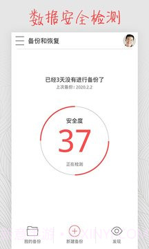 备份和恢复截图1 备份和恢复截图1