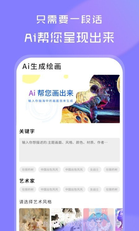 AI绘画绘图大师截图1 AI绘画绘图大师截图1
