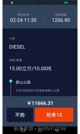 滴渡安运司机端截图2 滴渡安运司机端截图2