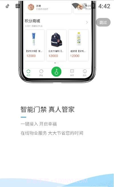 锦华e家截图3 锦华e家截图3