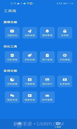 灵动清理大师截图4