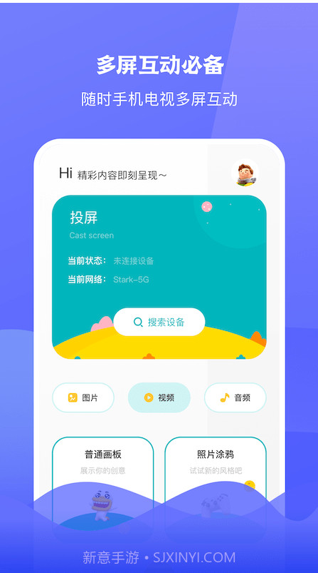 圈粉TV投屏app截图1 圈粉TV投屏app截图1