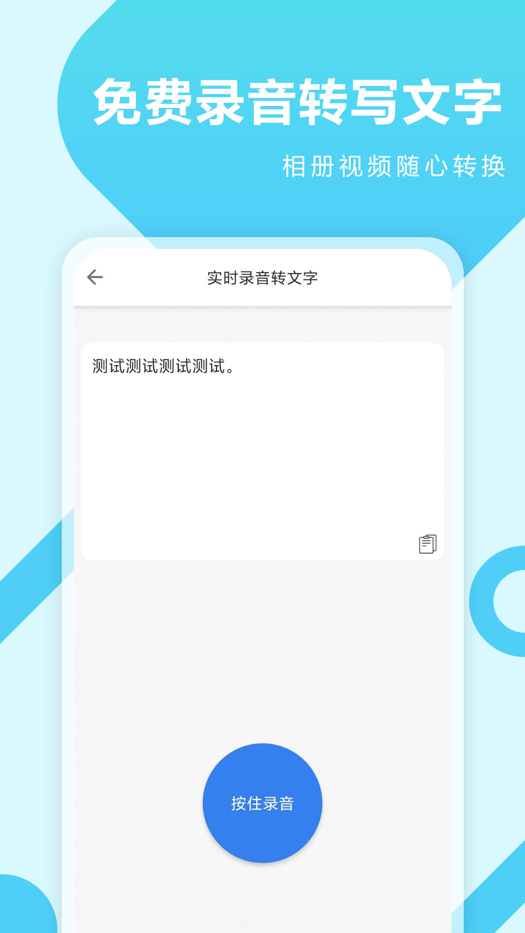 录音转文字工具截图2 录音转文字工具截图2