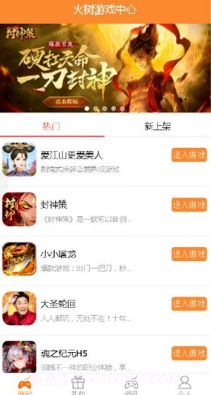 火树游戏中心截图3