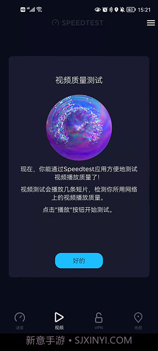 便捷测速下载(便捷在线网络测速器)V1.6 安卓中文版截图2