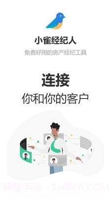 小雀经纪人截图2