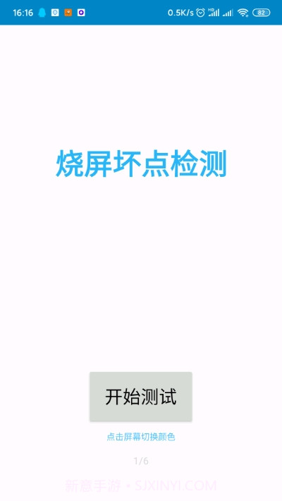 烧屏坏点检测截图1 烧屏坏点检测截图1