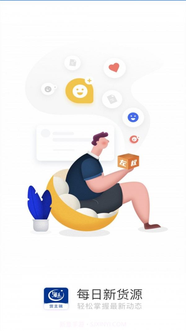 银基物联货物端截图1