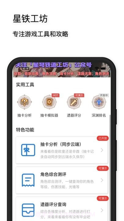 星穹铁道工坊截图4 星穹铁道工坊截图4