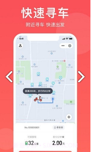 小喜出行截图3 小喜出行截图3