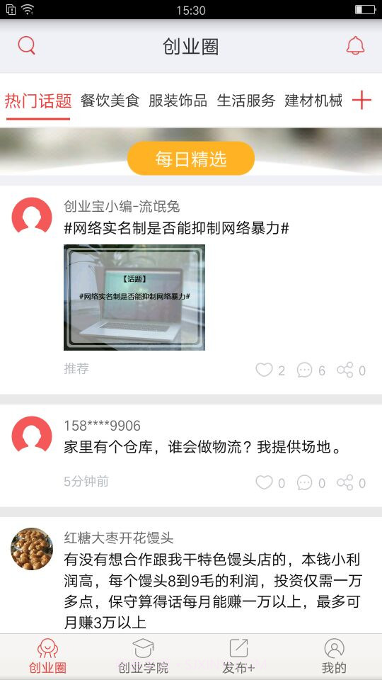 3158创业宝截图3