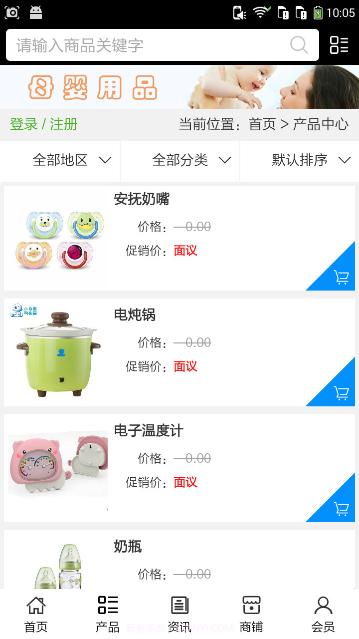 天津母婴用品网截图2 天津母婴用品网截图2